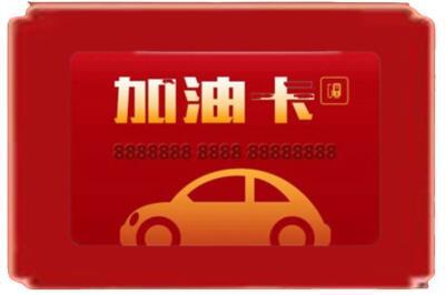 盘锦大洼区烟酒回收加油卡.jpg